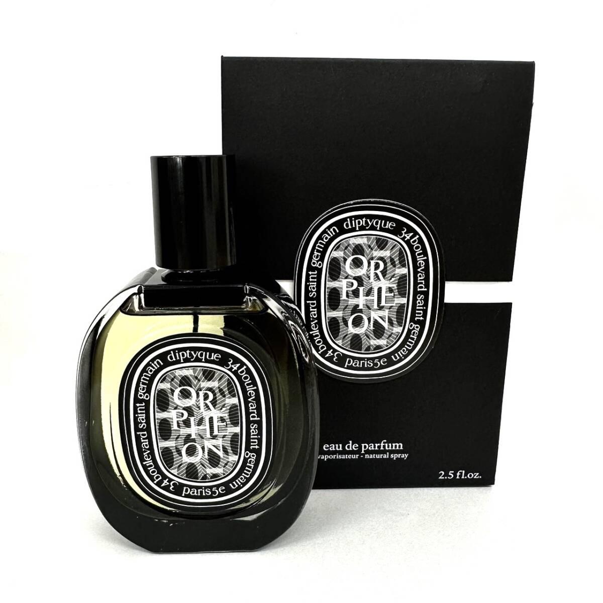 diptyque ディプティック オードパルファン オルフェオン 75ml