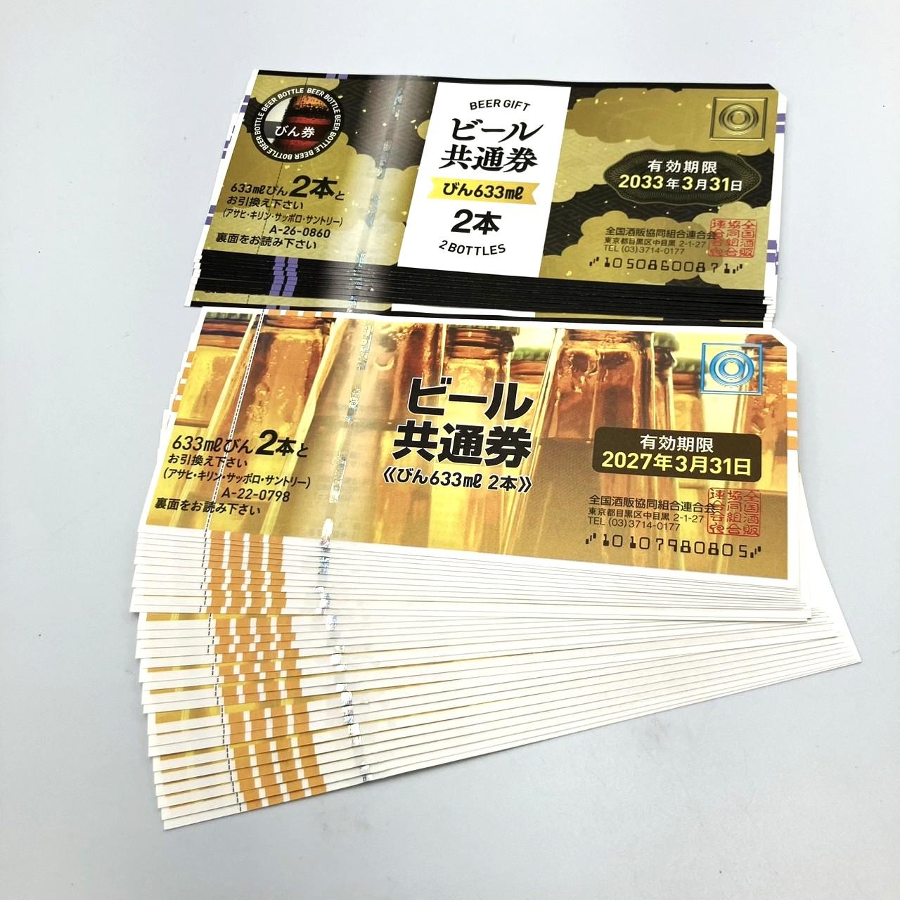 ビール共通券×39枚