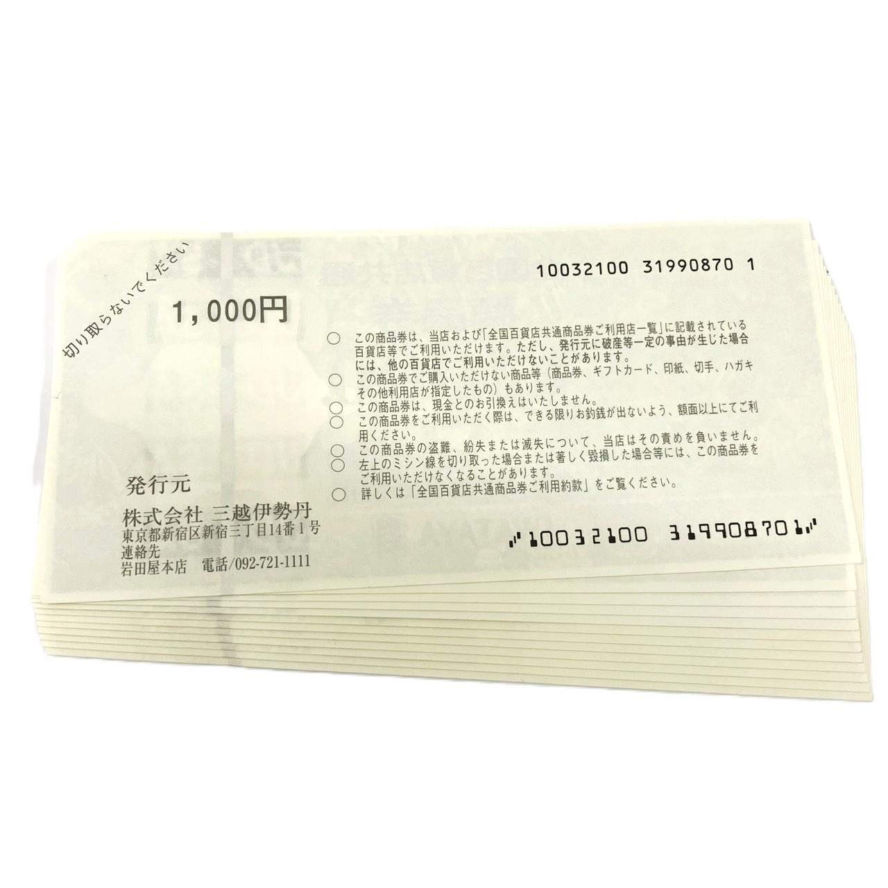 全国百貨店共通商品券 1000円券×12枚