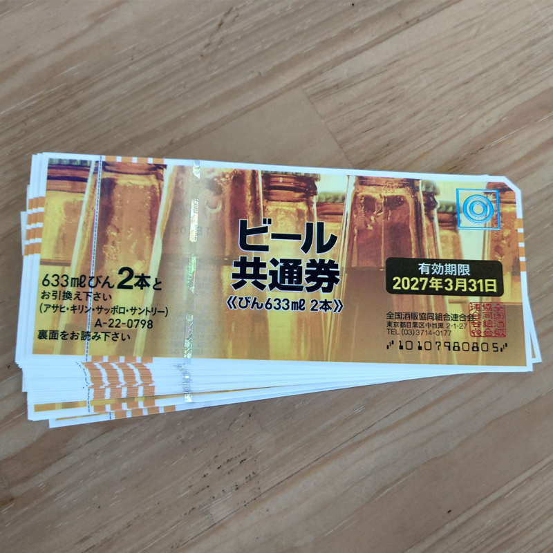 ビール共通券　1枚の買取価格