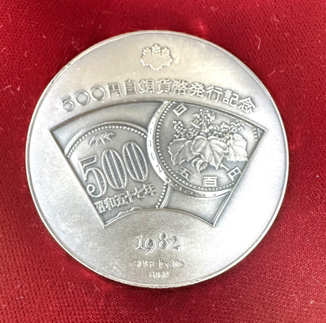 純銀 五百円白銅貨幣発行記念メダル