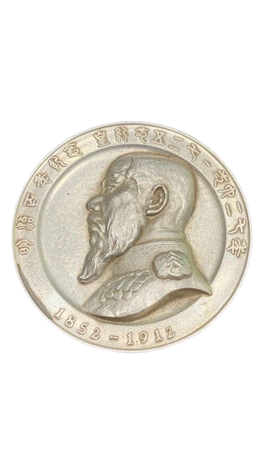 明治100年記念　銀貨